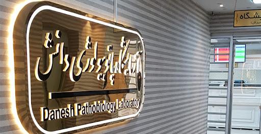 Danesh Pathobiology Laboratory Services